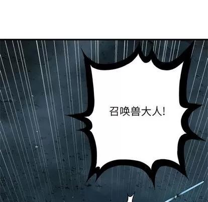 她的召唤兽 她的召唤兽 | 第54章 第77页