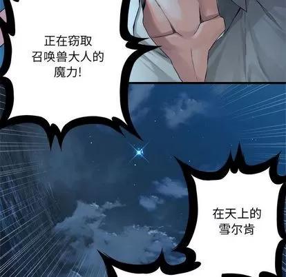 她的召唤兽 她的召唤兽 | 第55章 第17页
