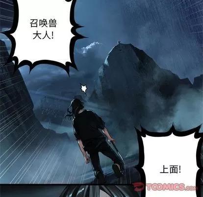 她的召唤兽 她的召唤兽 | 第55章 第64页
