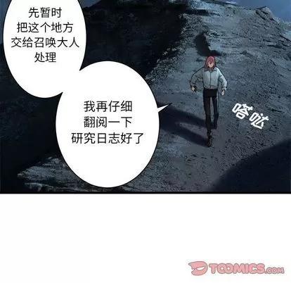 她的召唤兽 她的召唤兽 | 第56章 第32页