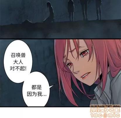 她的召唤兽 她的召唤兽 | 第57章 第75页