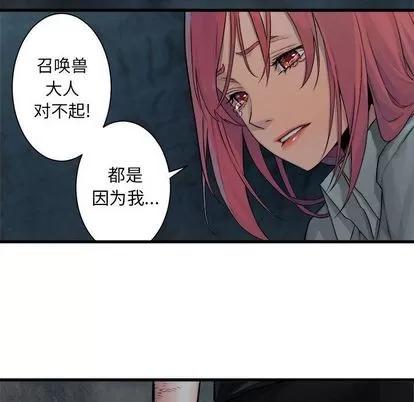 她的召唤兽 她的召唤兽 | 第58章 第8页