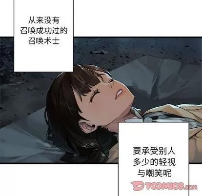 她的召唤兽 她的召唤兽 | 第58章 第14页