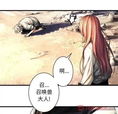 她的召唤兽 她的召唤兽 | 第58章 第46页
