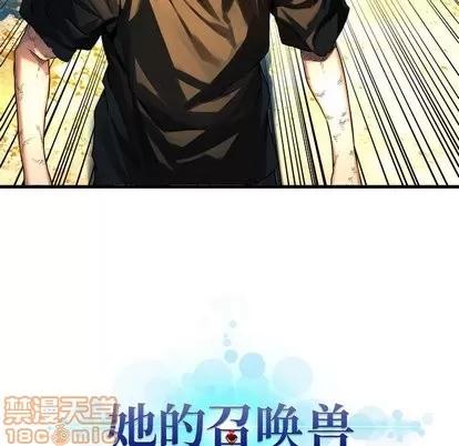 她的召唤兽 她的召唤兽 | 第59章 第5页