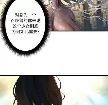 她的召唤兽 她的召唤兽 | 第59章 第41页