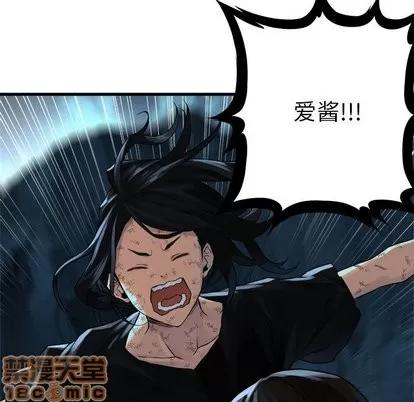 她的召唤兽 她的召唤兽 | 第59章 第60页