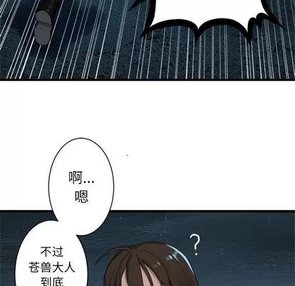 她的召唤兽 她的召唤兽 | 第59章 第67页