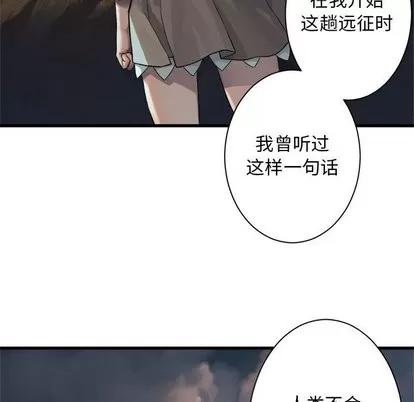 她的召唤兽 她的召唤兽 | 第60章 第44页