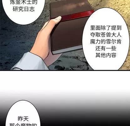 她的召唤兽 她的召唤兽 | 第60章 第76页