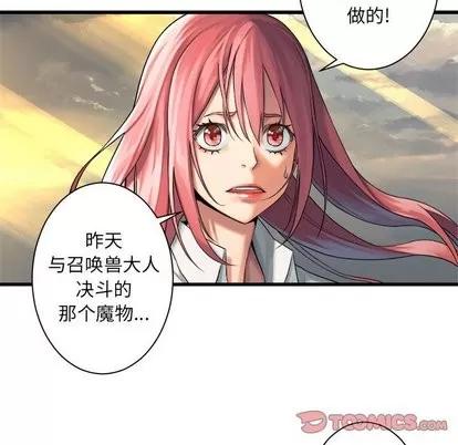 她的召唤兽 她的召唤兽 | 第61章 第12页