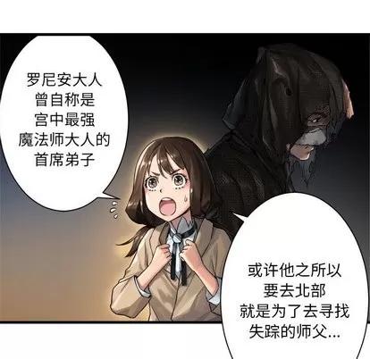 她的召唤兽 她的召唤兽 | 第61章 第21页