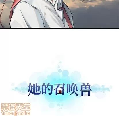 她的召唤兽 她的召唤兽 | 第61章 第25页