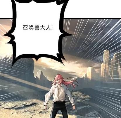 她的召唤兽 她的召唤兽 | 第61章 第31页