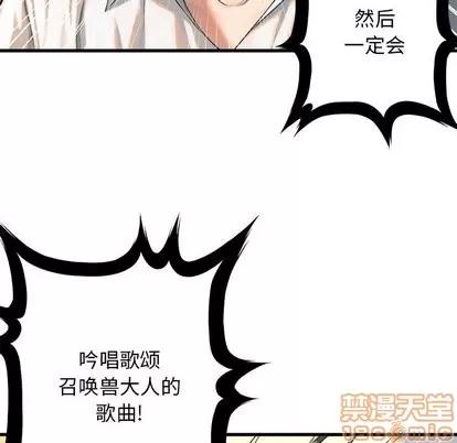 她的召唤兽 她的召唤兽 | 第61章 第35页