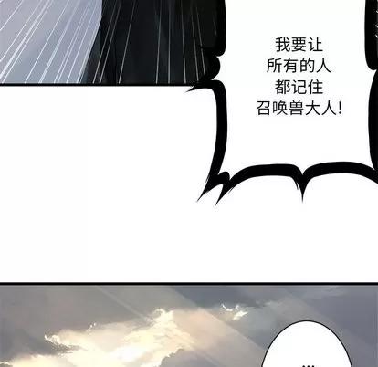 她的召唤兽 她的召唤兽 | 第61章 第37页
