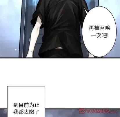 她的召唤兽 她的召唤兽 | 第61章 第82页