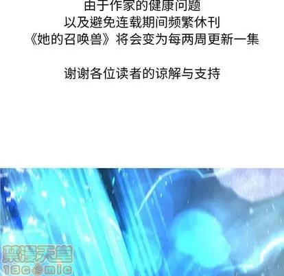 她的召唤兽 她的召唤兽 | 第61章 第95页