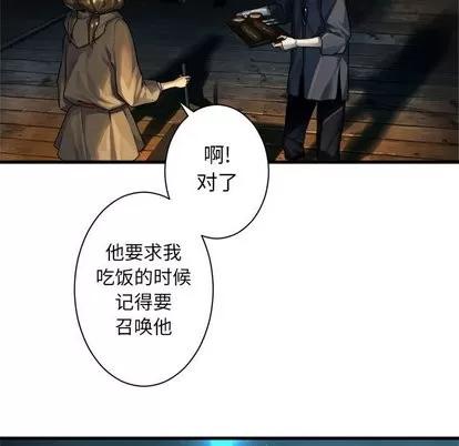 她的召唤兽 她的召唤兽 | 第62章 第19页
