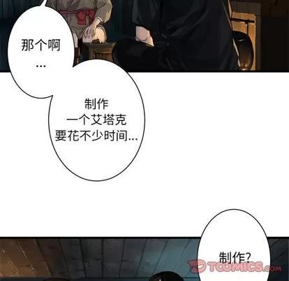 她的召唤兽 她的召唤兽 | 第62章 第38页