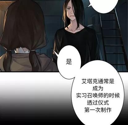 她的召唤兽 她的召唤兽 | 第62章 第39页