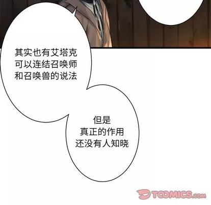 她的召唤兽 她的召唤兽 | 第62章 第44页