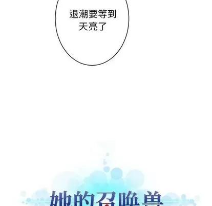 她的召唤兽 她的召唤兽 | 第62章 第61页