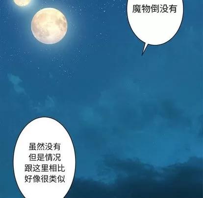 她的召唤兽 她的召唤兽 | 第63章 第13页