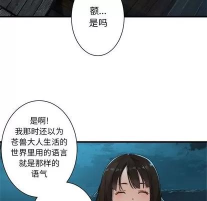 她的召唤兽 她的召唤兽 | 第63章 第39页