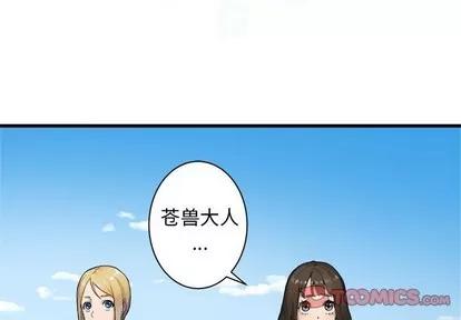 她的召唤兽 她的召唤兽 | 第64章 第2页