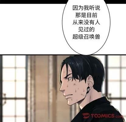 她的召唤兽 她的召唤兽 | 第64章 第14页