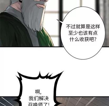 她的召唤兽 她的召唤兽 | 第64章 第16页