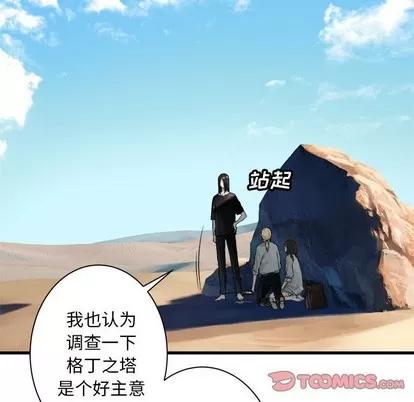 她的召唤兽 她的召唤兽 | 第64章 第62页