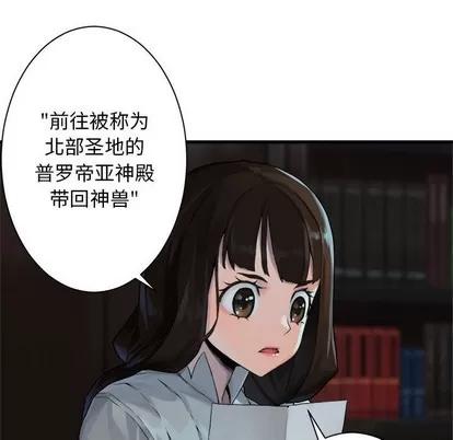 她的召唤兽 她的召唤兽 | 第66章 第56页