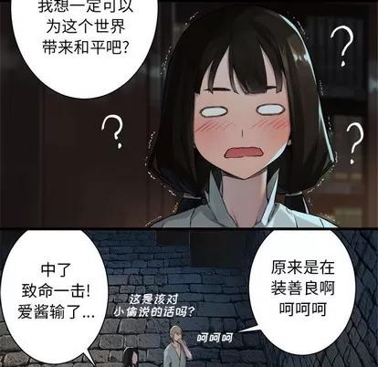 她的召唤兽 她的召唤兽 | 第66章 第67页