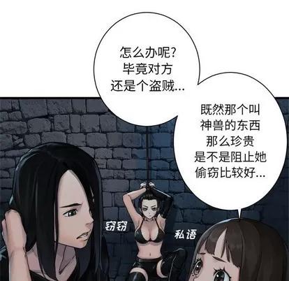 她的召唤兽 她的召唤兽 | 第66章 第71页