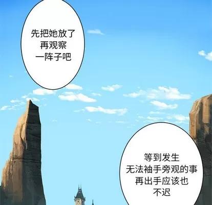 她的召唤兽 她的召唤兽 | 第66章 第73页