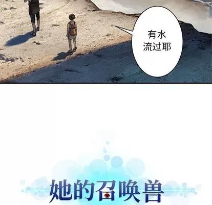 她的召唤兽 她的召唤兽 | 第66章 第87页