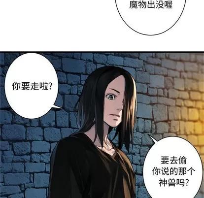 她的召唤兽 她的召唤兽 | 第68章 第61页