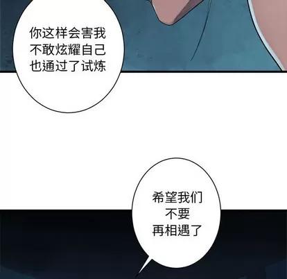 她的召唤兽 她的召唤兽 | 第69章 第67页