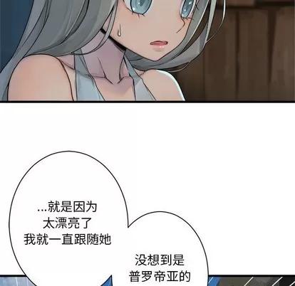 她的召唤兽 她的召唤兽 | 第71章 第19页