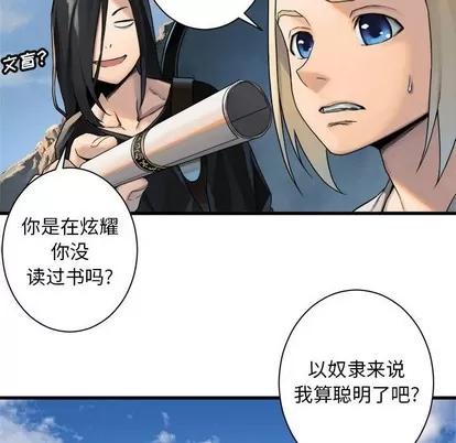 她的召唤兽 她的召唤兽 | 第71章 第43页