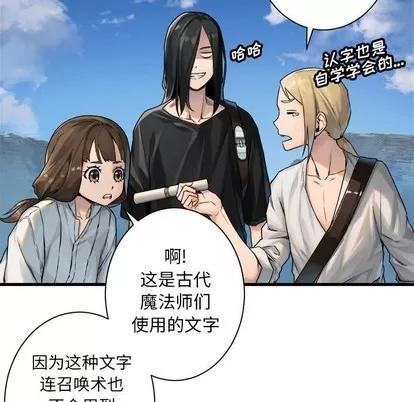 她的召唤兽 她的召唤兽 | 第71章 第44页