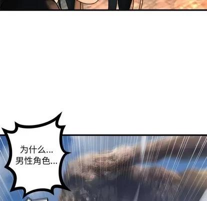 她的召唤兽 她的召唤兽 | 第72章 第33页