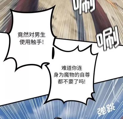 她的召唤兽 她的召唤兽 | 第72章 第47页