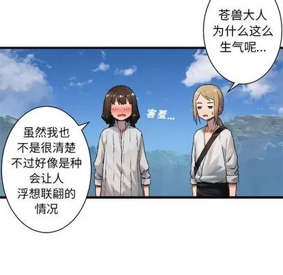 她的召唤兽 她的召唤兽 | 第72章 第49页
