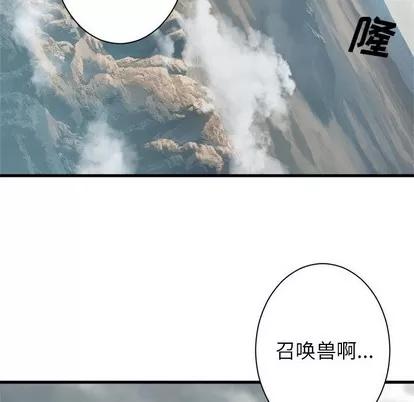 她的召唤兽 她的召唤兽 | 第72章 第73页