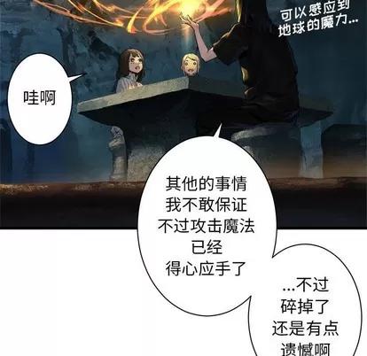 她的召唤兽 她的召唤兽 | 第73章 第21页