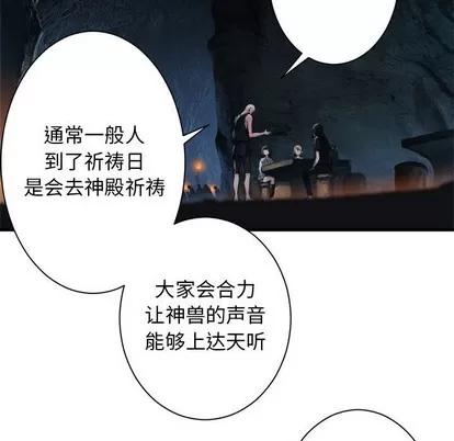 她的召唤兽 她的召唤兽 | 第73章 第29页