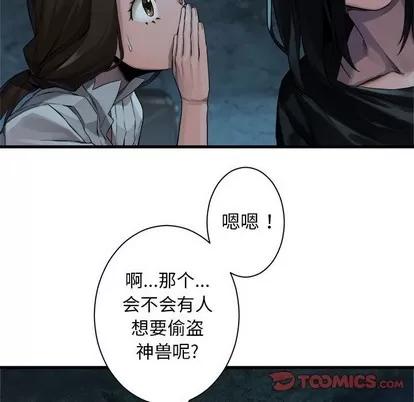 她的召唤兽 她的召唤兽 | 第73章 第34页